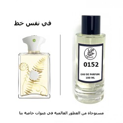 عطر 152