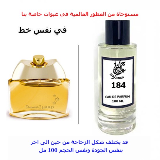 عطر 184