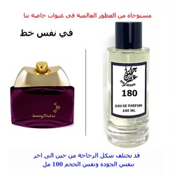 عطر 180