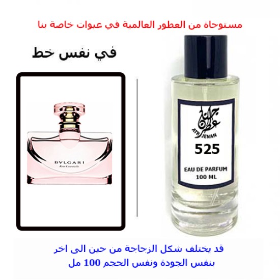 عطر 525