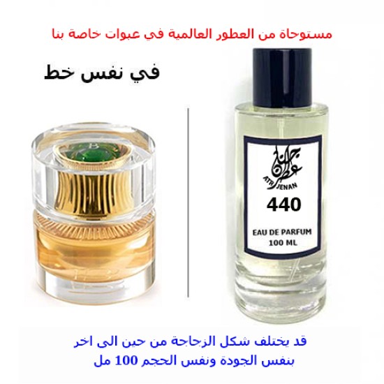 عطر 440