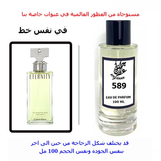 عطر 589