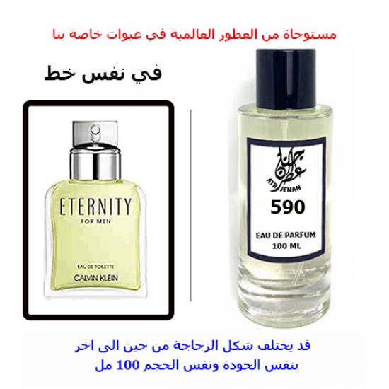 عطر 590