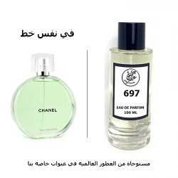 عطر 697