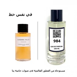 عطر 984