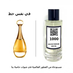 عطر 1000