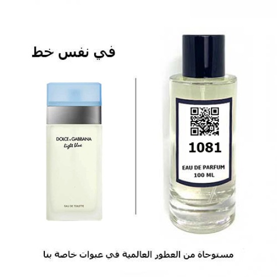 عطر 1081