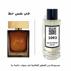 عطر 1093