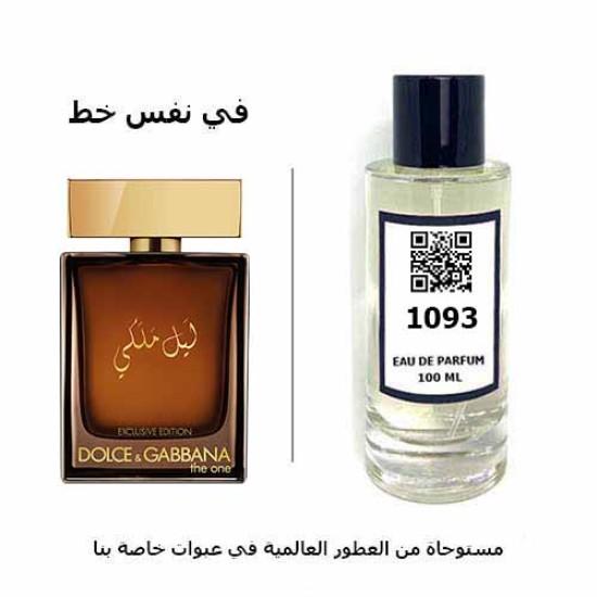 عطر 1093