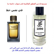 عطر 1090