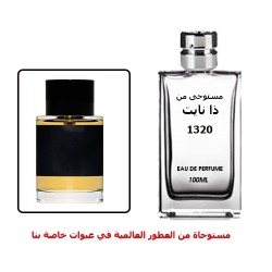 عطر 1320