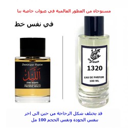 عطر 1320