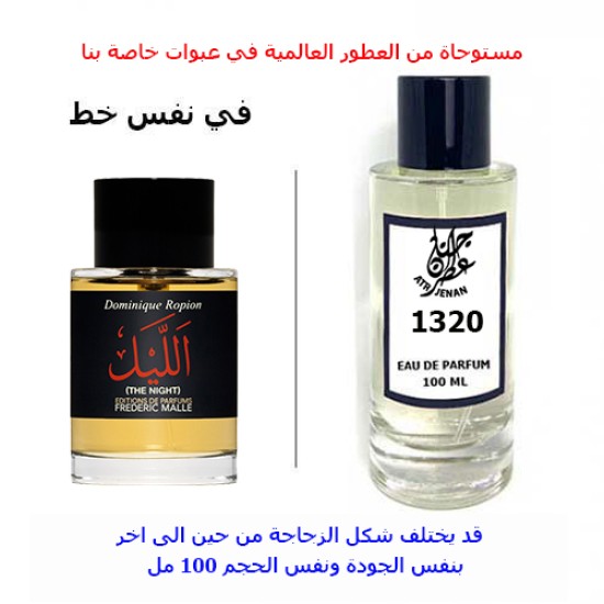 عطر 1320 عطر 1320