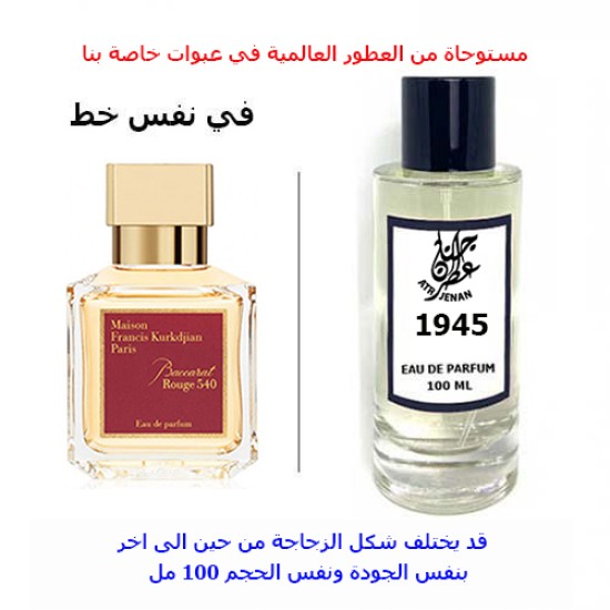 عطر 1945 عطر 1945