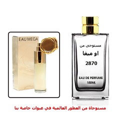 عطر 2870