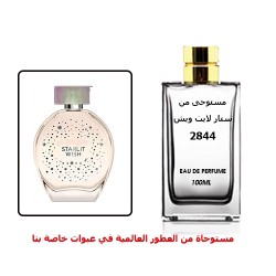 عطر 2844