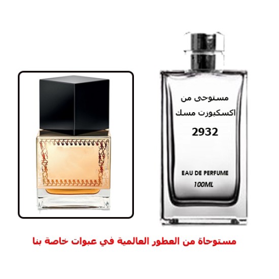 عطر 2932