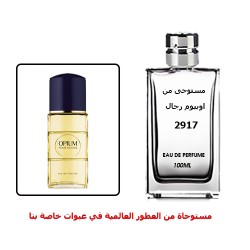 عطر 2917