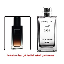 عطر 2930